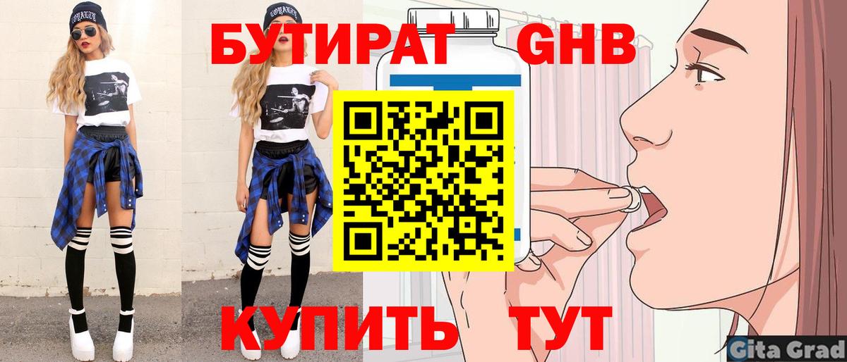 БУТИРАТ  Бутират BDO 33%  Вход с VPN  Берёзовский 