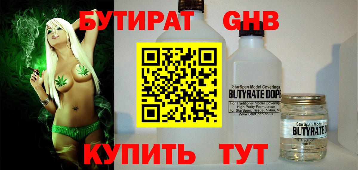 Бутират бутандиол Берёзовский