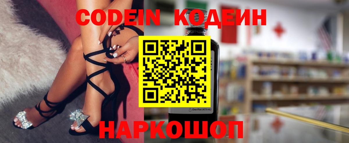 Codein Purple Drank Берёзовский
