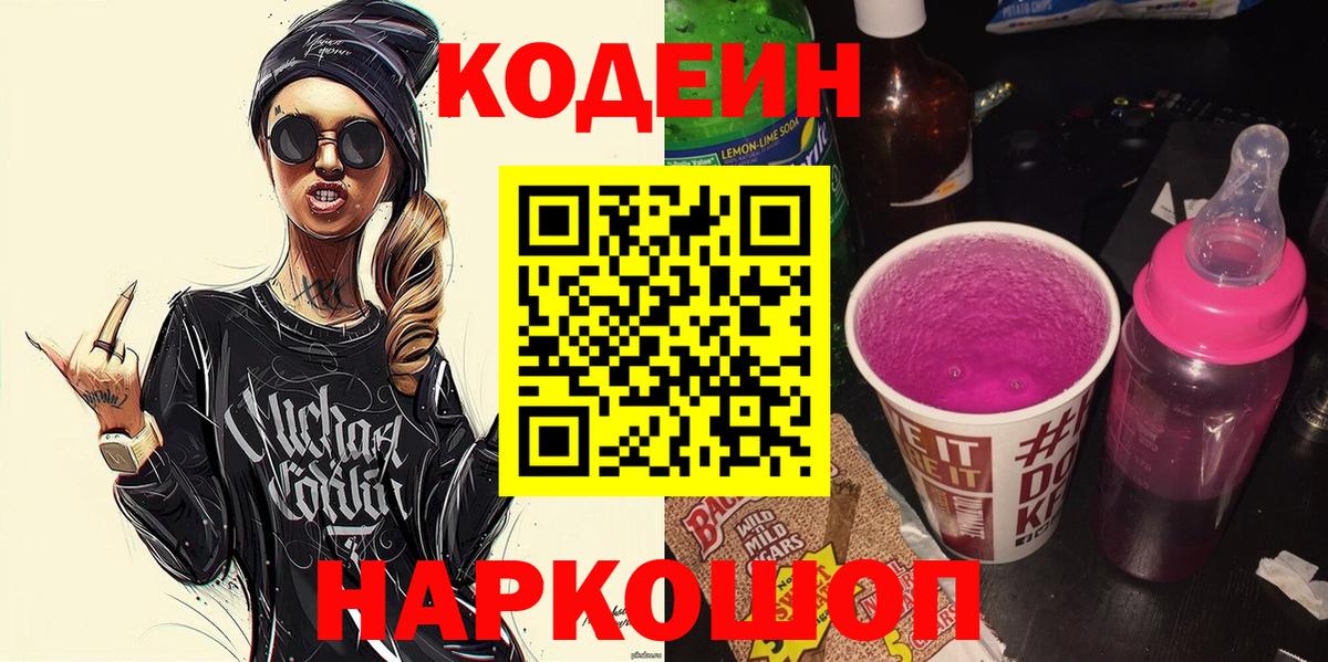 Кодеиновый сироп Lean напиток Lean (лин)  Кодеин напиток Lean (лин)  Вход с VPN  Берёзовский 