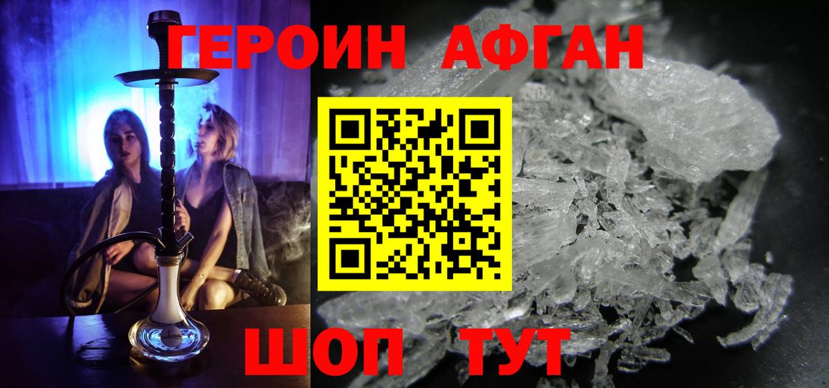 Героин афганец Берёзовский