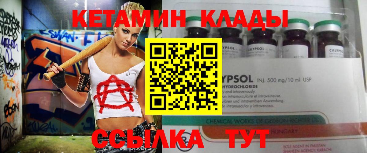 КЕТАМИН ketamine Берёзовский