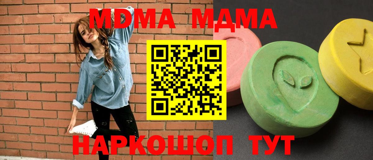 MDMA молли  MDMA crystal  Вход с VPN  Берёзовский 
