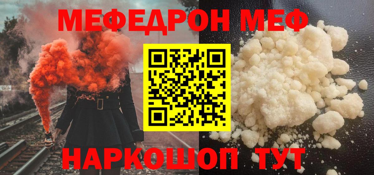 Мефедрон кристаллы Берёзовский