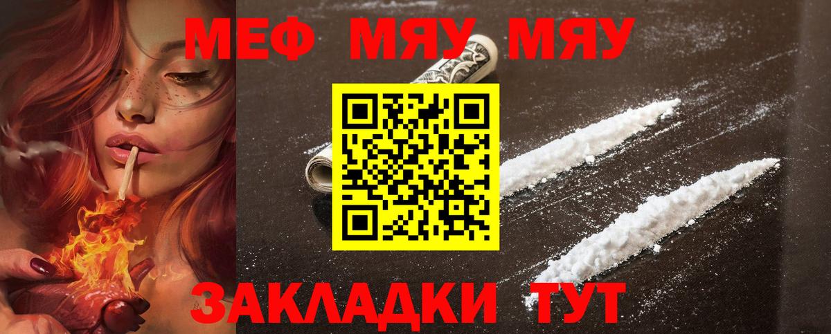 Меф mephedrone  МЕФ мяу мяу  МЕФ  Берёзовский  Вход с VPN  Меф 