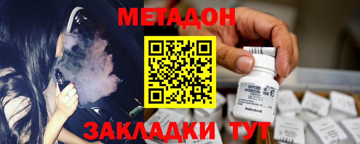 Метадон methadone Берёзовский
