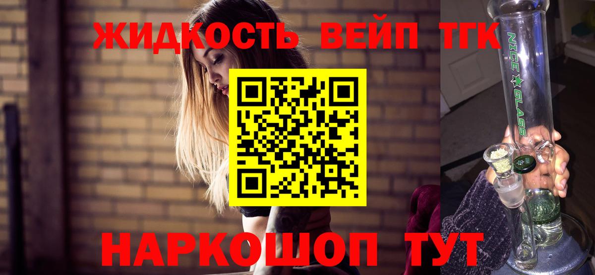 Дистиллят ТГК вейп с тгк  Вход с VPN  Берёзовский  ТГК вейп 